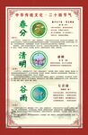 二十四节气