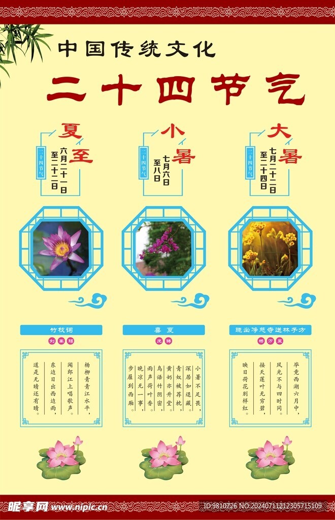 二十四节气