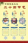二十四节气