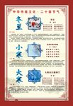 二十四节气