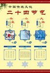 二十四节气