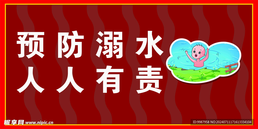 防溺水公益广告