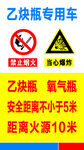 乙炔瓶