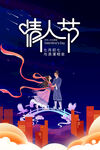 七夕情人节