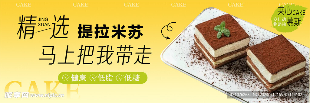 提拉米苏海报 店内墙体广告
