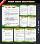 心理咨询室制度