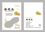 瘪花生包装设计