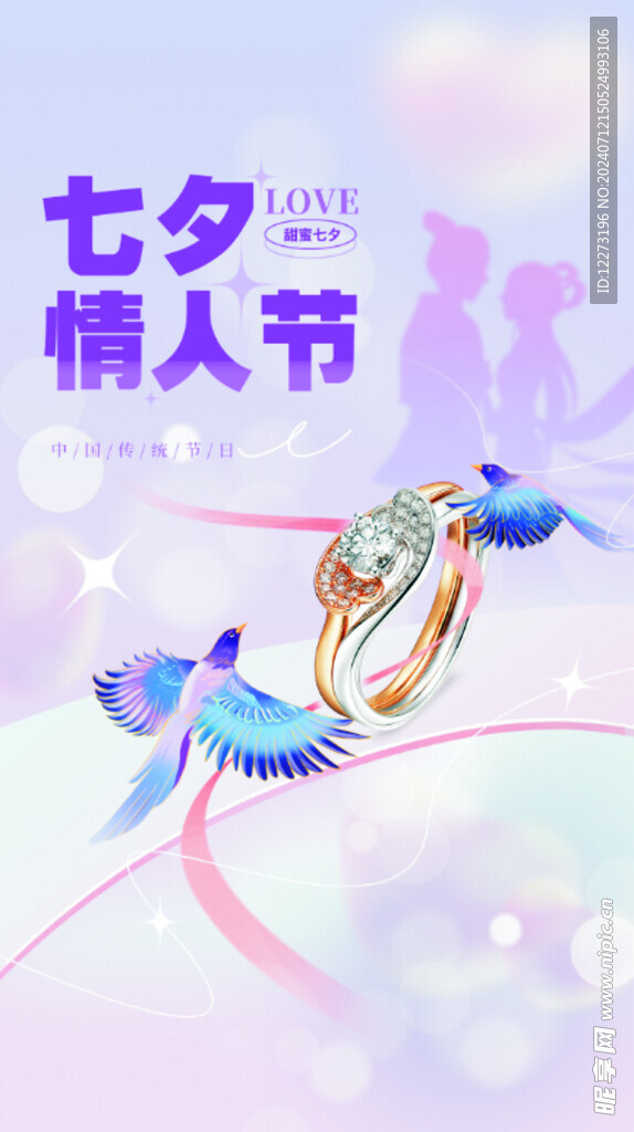 七夕海报           