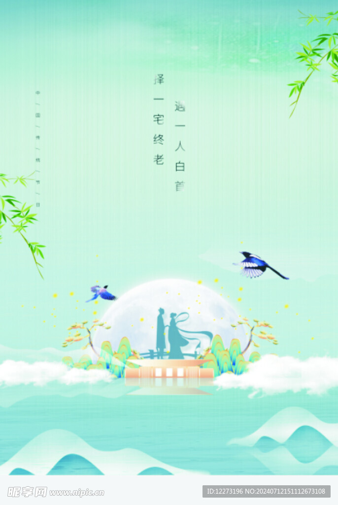 七夕海报           