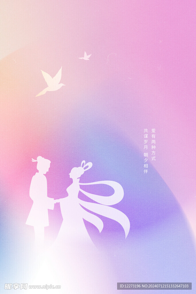 七夕海报           