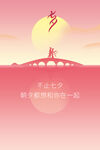 七夕海报           
