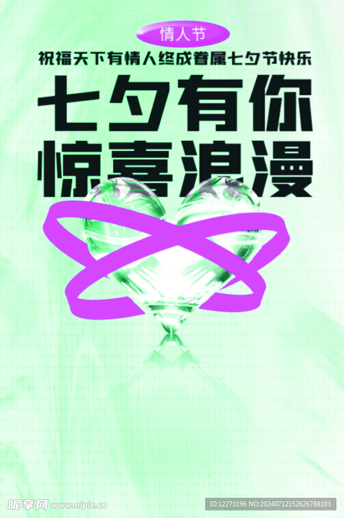 七夕海报           