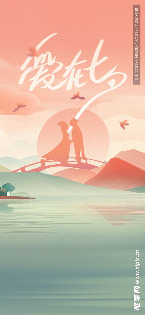 七夕海报           