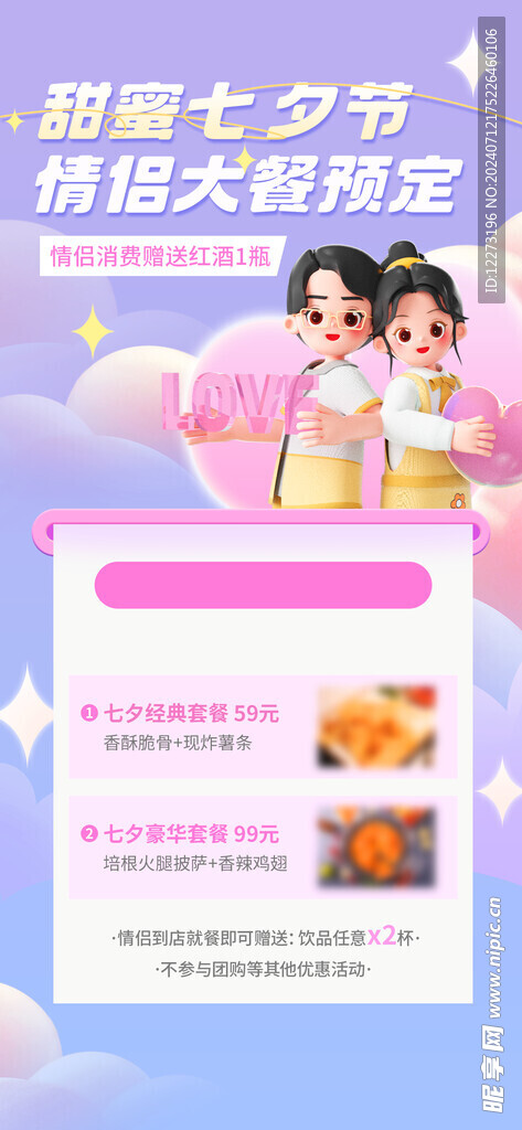 七夕海报           