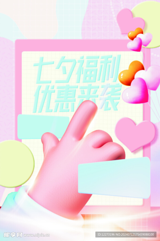 七夕海报           