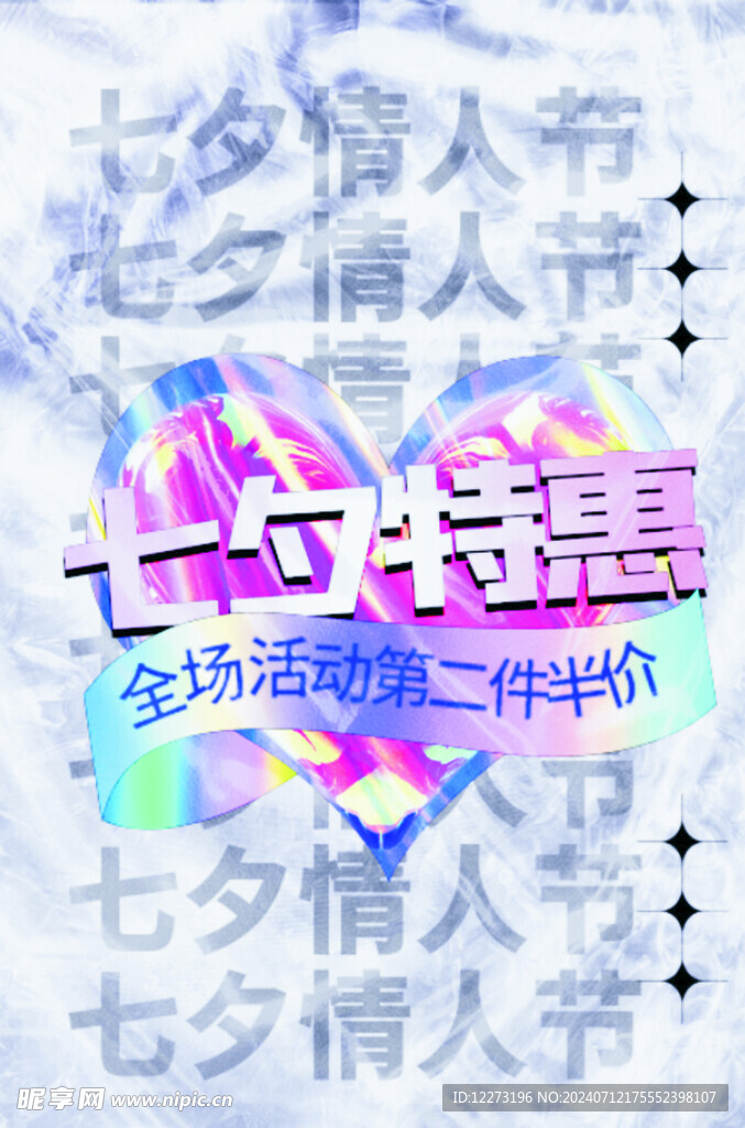 七夕海报           