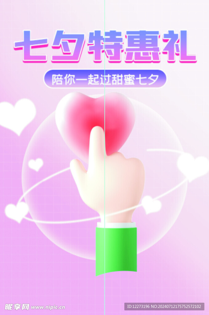 七夕海报           