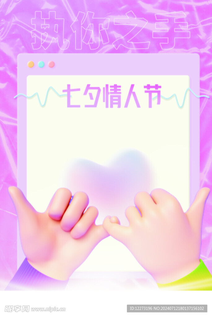 七夕海报           