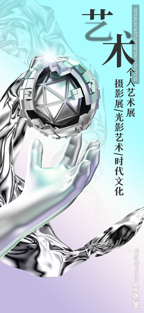 艺术展海报          