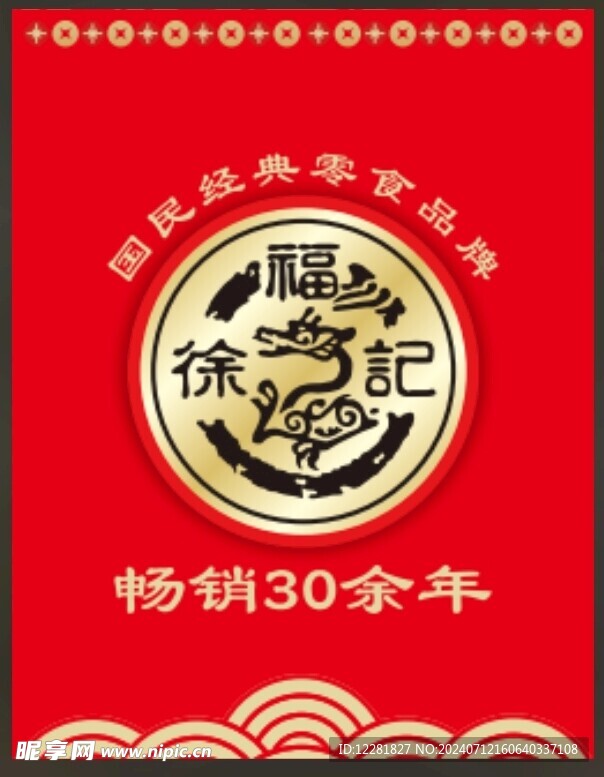 畅销三十余年柜门贴