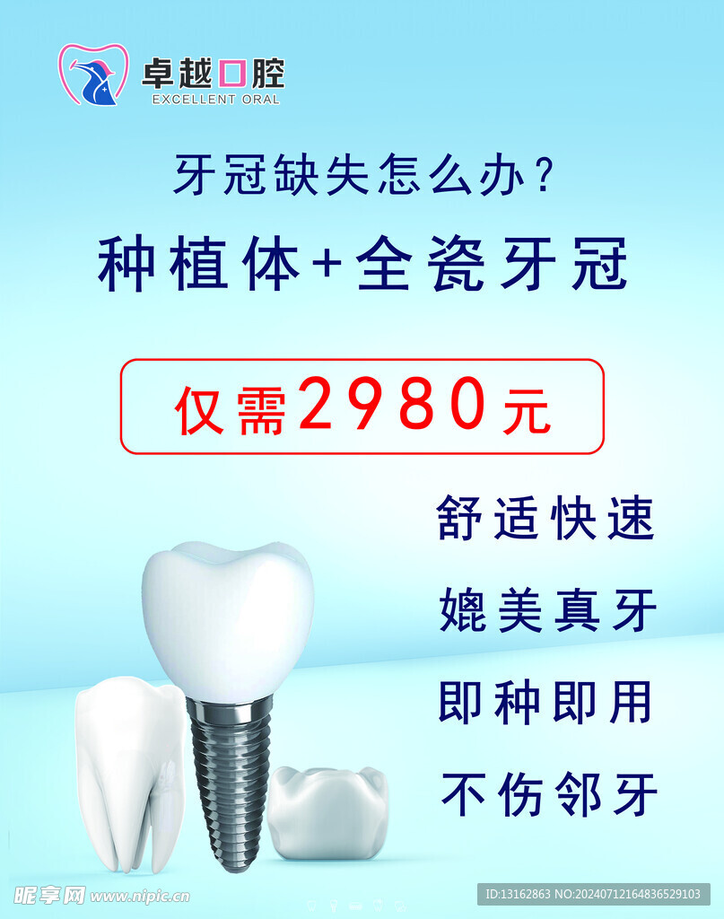 口腔