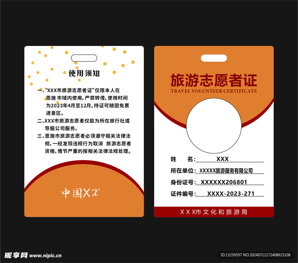 工作证图片