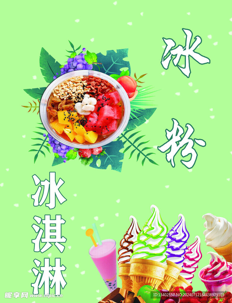 冰粉