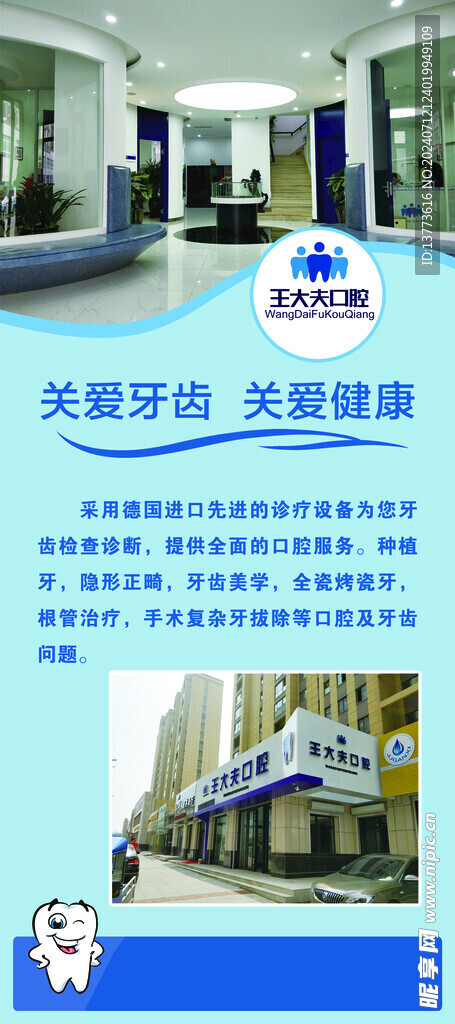 口腔诊所展架