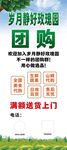 团购宣传海报