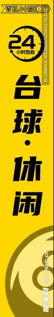 招牌休闲娱乐展示效果