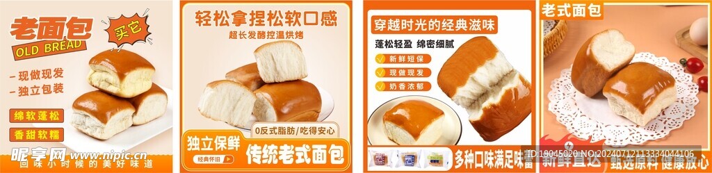 面包食品淘宝电商主图图片