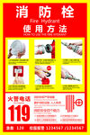 消防栓使用方法