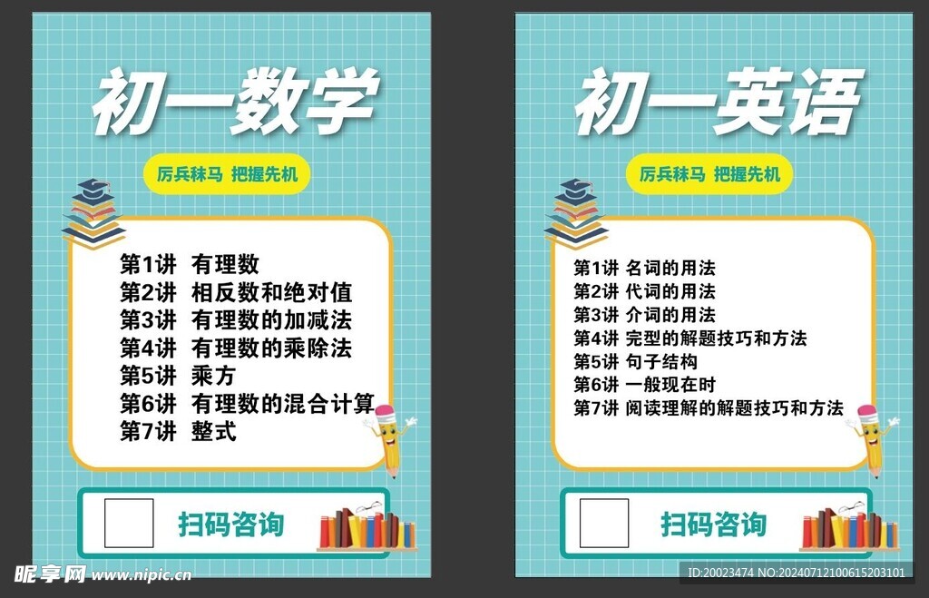 初一课程