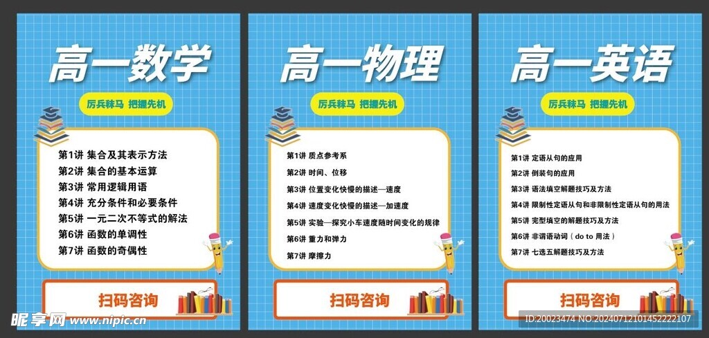 高一课程