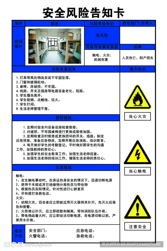 安全风险告知卡