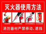 灭火器使用方法