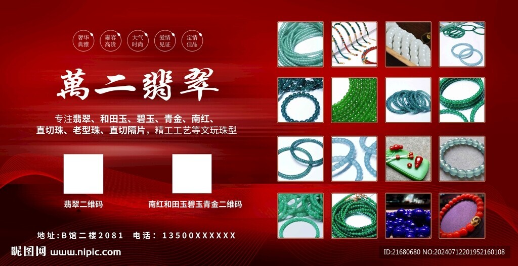 翡翠海报