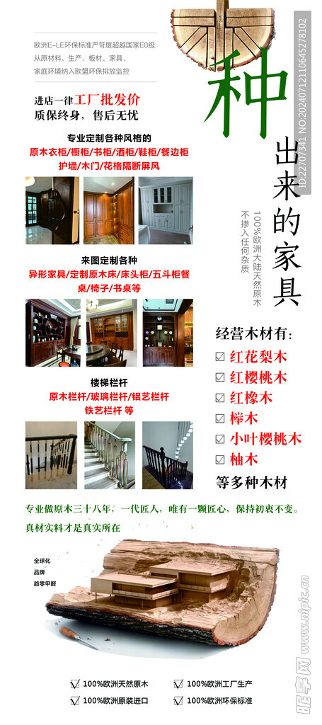 种出来的家具