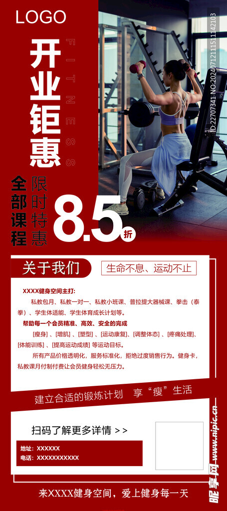 健身海报