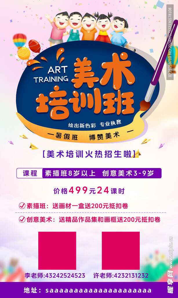 美术