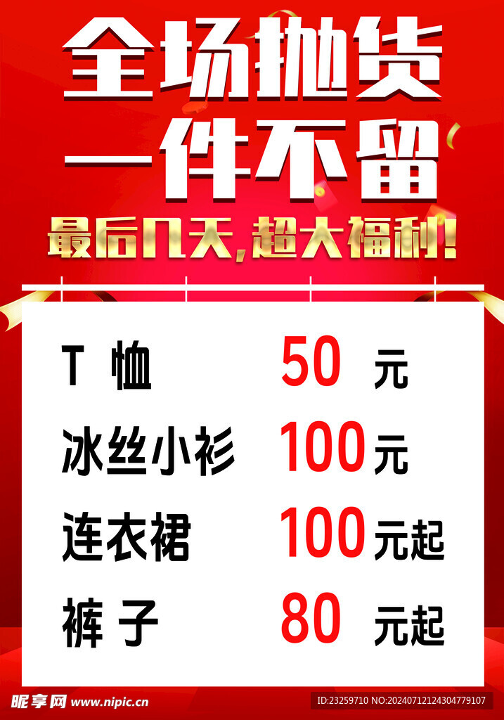 清仓