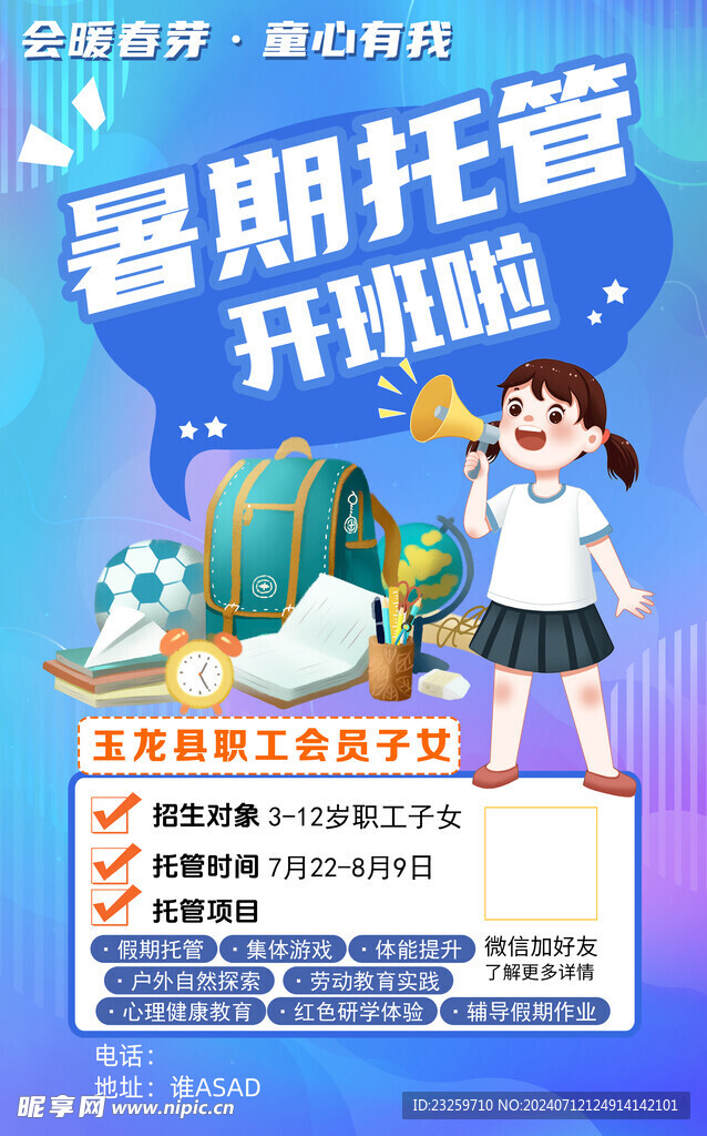 托管