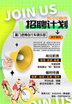 招聘计划