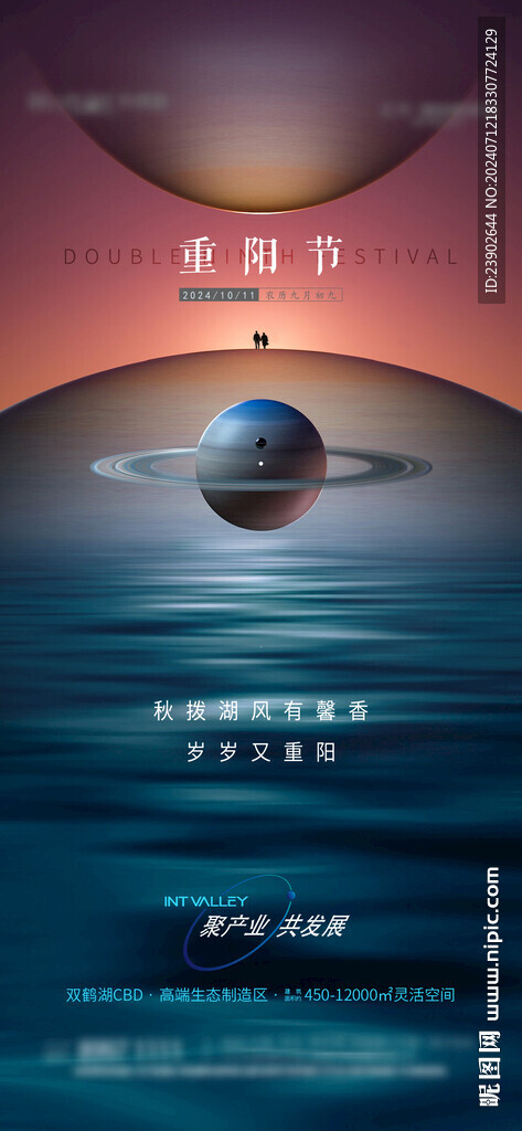 重阳节海报