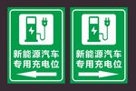 充电桩