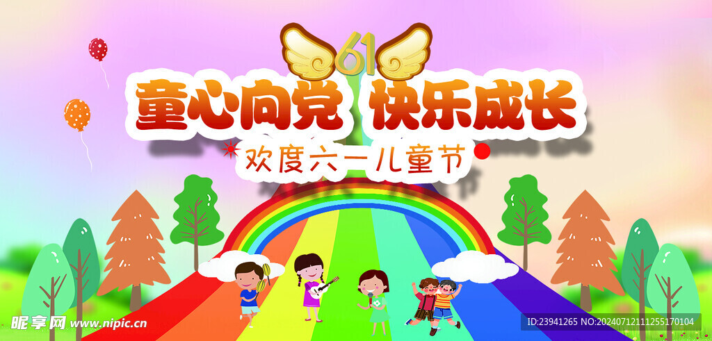 六一舞台背景