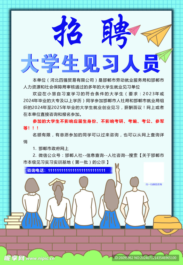 招聘海报