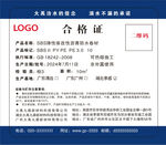 合格证