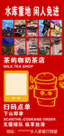 奶茶海报