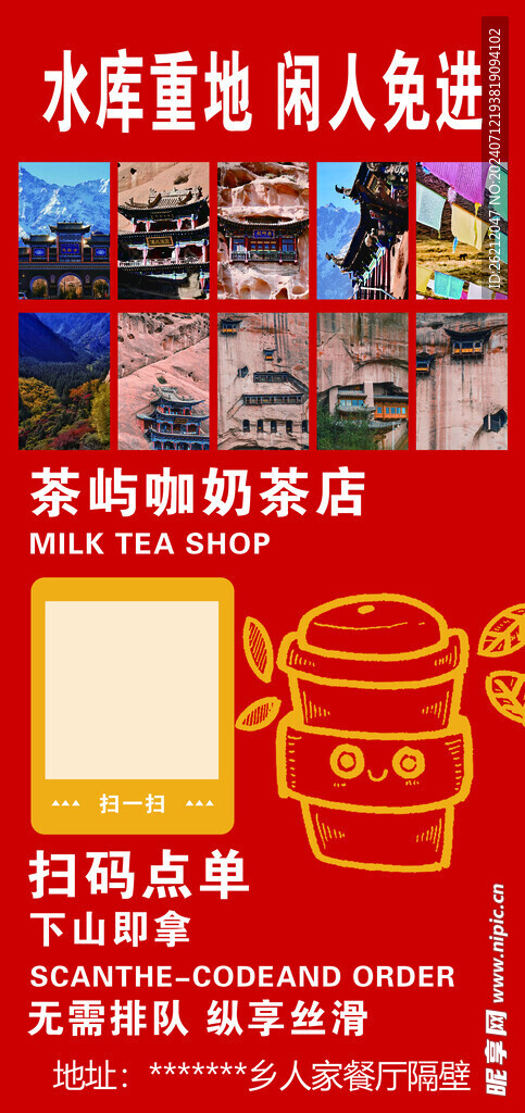 奶茶海报